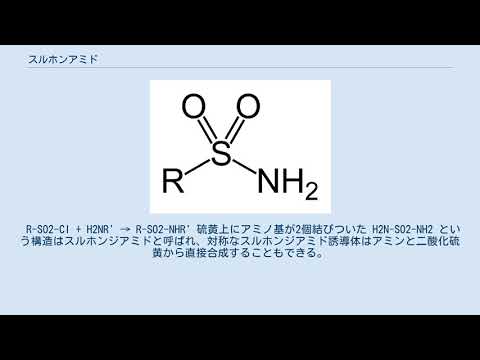 スルファニルアミドについて詳しく解説