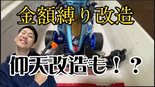 【ミニ四駆】３都市コラボ企画のマシン紹介＆考察