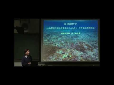 高校生向け講義　（理学部地球科学科）井上 麻夕里　准教授