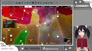なあメックに乗ろうじゃないか！！ （11回目）