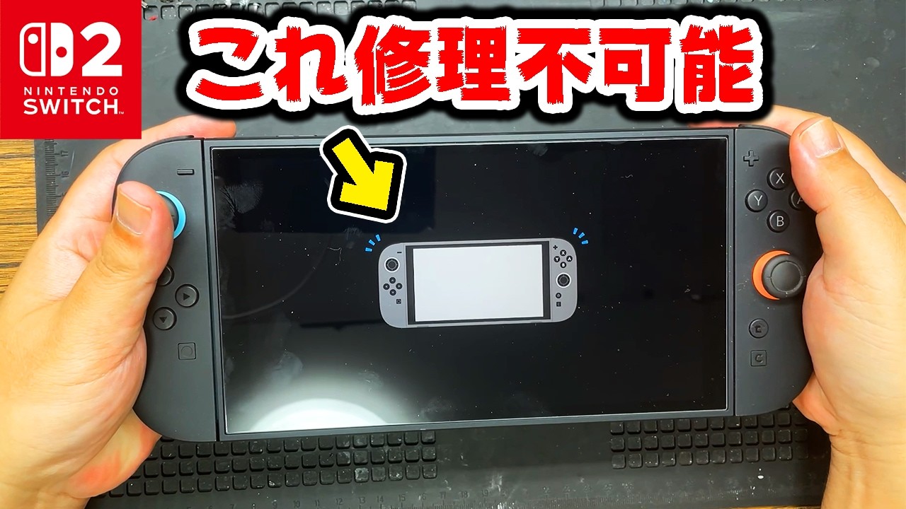 28000円のSwitch2に手を出すべきではなかった