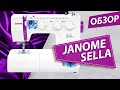 Швейная машина Janome Sella белый - Видео
