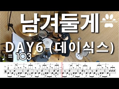Ill Remember - Day6