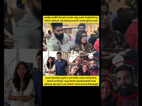 Anushree marriage shorts kannada❤️ #kannadashorts #viralshortskannada