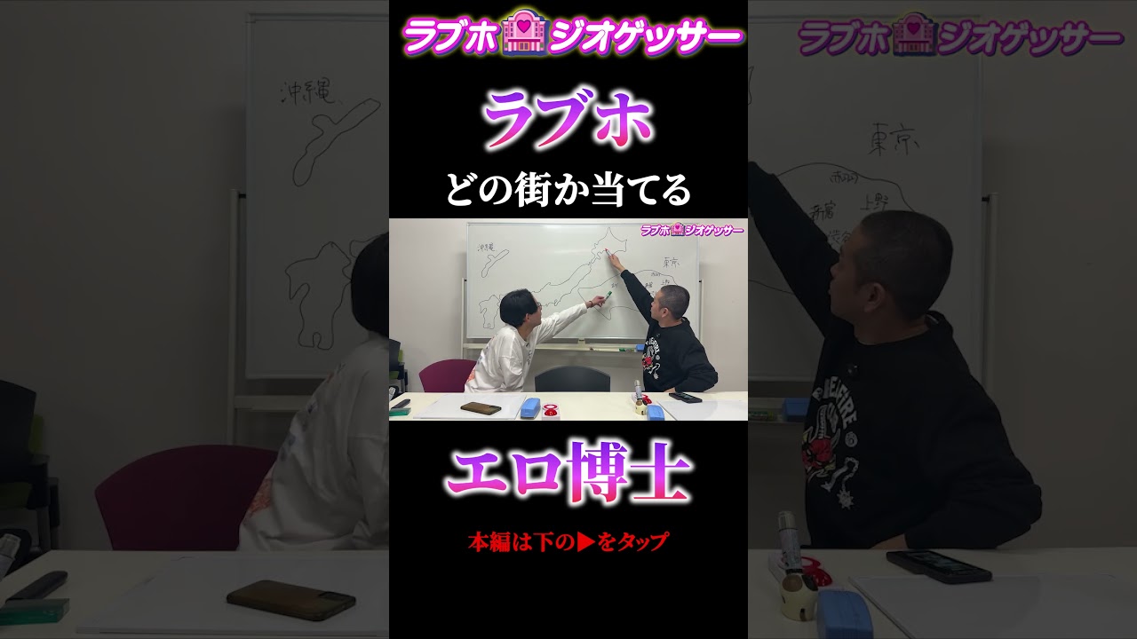 写真だけでラブホの場所当てるエロ博士