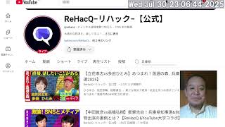 ReHacQで多田ひとみさんが暴露「国民民主党が参院選候補者討論会出演にストップをかけた」