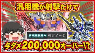 『バトオペ2』[ガンダムデルタカイ]650汎用はとりあえずこいつを使え!【ゆっくり実況】【動戦士ガンダムバトルオペレーション2】part148