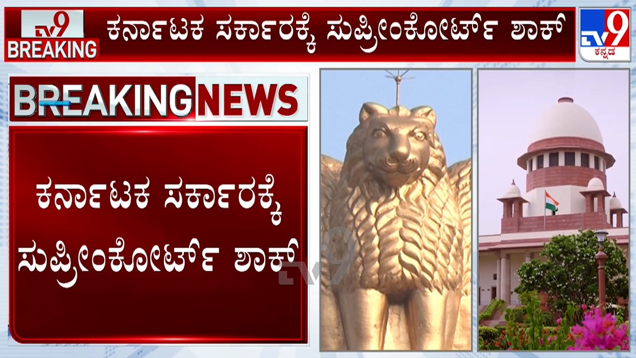 🔴LIVE | Supreme Court Quashes Karnataka's 2022 Act Validating 2011 Batch 362 KAS Appointments