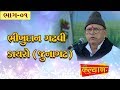 Bhikhudan Gadhvi II Dayro II Junagdh II