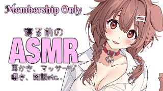 戌神ころね - 【Memberships only】寝る前のASMR予定地【メンバー限定】