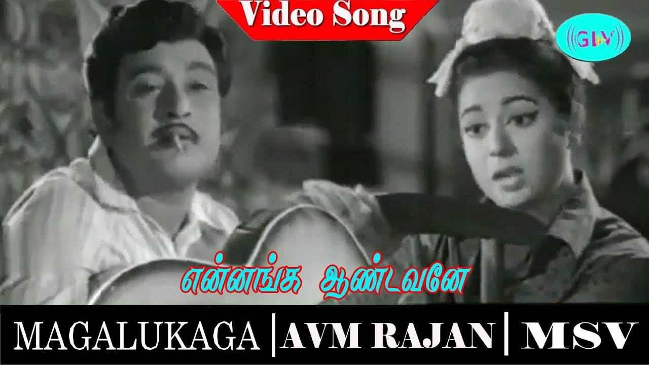 Ennanga Aandavane Song Lyrics | Magalukkaga | L. R. Eswari