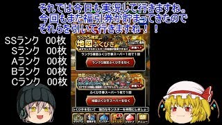 「ゆっくりDQMSL実況」22ページ目　沢山貯まった福引券！S確定のも含めて一気に引いて行く♪