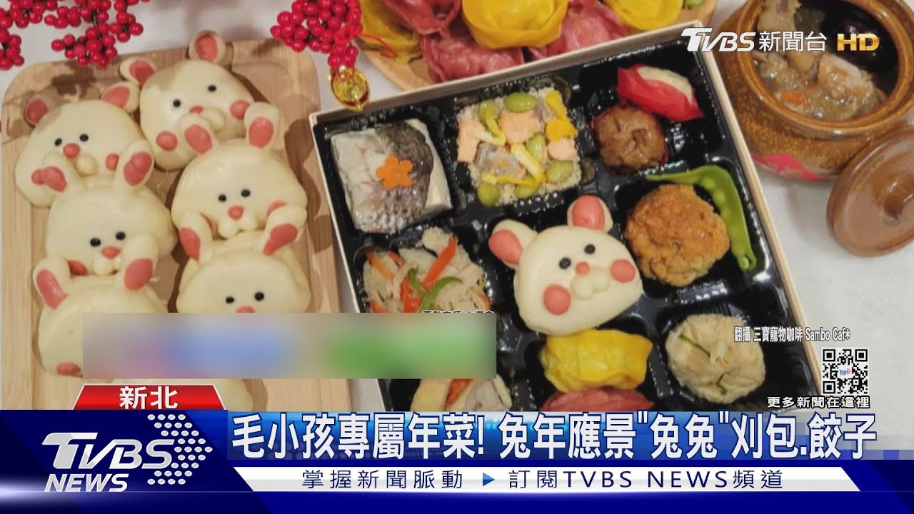 毛小孩專屬年菜！　兔年應景「兔兔」刈包、餃子