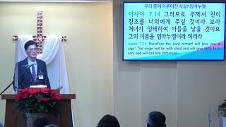 성탄주일 – 우리 중에 이루어진 사실? 임마누엘