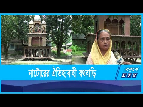 দেড়শ বছরের পুরনো সুউচ্চ পিতলের রথ