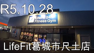 LifeFit葛城市尺土店