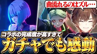 【鳴潮】コラボの作り込みが凄すぎてガチャでも感動する天月【天月】