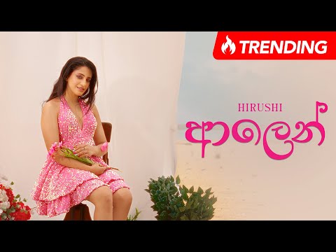 Aalen (ආලෙන් ) - Hirushi x Spiron