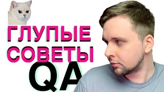 ТАК НЕ НАЙДЁШЬ РАБОТУ ТЕСТИРОВЩИКОМ, QA Engineer Трудоустройство