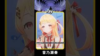 【 音乃瀬奏 】 ray - BUMP OF CHICKEN | ホロライブ切り抜き #shorts #vtuber #regloss #cover