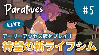 【最終回】結局Paralivesは神ゲーだったの？本音レビュー 【#5】