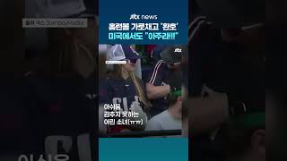 어린 소녀 홈런볼 가로채고 '환호'…아주라! 따가운 눈총에 결국 #JTBC #Shorts