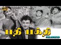 Pathi Bakthi Full Movie HD Sivaji Ganesan Gemini Ganesan Savitri Viswanathan Ramamoorthy