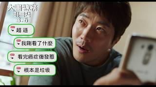 【大畫特務】有撇步版預告｜3.6爆笑出招