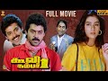 Coolie No 1 Tamil Movie Full HD Venkatesh Tabu Mohan Babu Latest Tamil Movies 2020