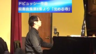 Download lagu ドビュッシー作曲:前奏曲集第1集より「沈める寺」 Debussy/Préludes 1 'La cathédrale engloutie'【2/9ピアノデュオコンサート】 mp3 Download lagu ドビュッシー作曲:前奏曲集第1集より「沈める寺」 Debussy/Préludes 1 'La cathédrale engloutie'【2/9ピアノデュオコンサート】 mp3