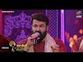 താരങ്ങൾ ഒത്തുചേർന്ന പാട്ടിൻ്റെ മനോഹ�