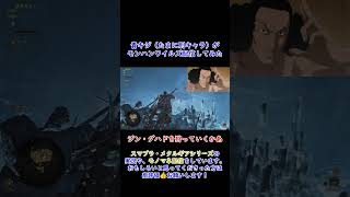 青キジ（たまに別キャラ）がモンハンワイルズ配信してみた！ #shorts #おすすめ #青キジ #モンハンワイルズ  #声真似 #モノマネ #ゲーム配信 #スティッチ #グーフィー