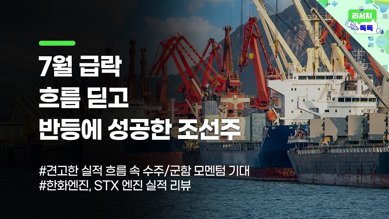 [리서치톡톡] 한화엔진, STX 엔진 실적 리뷰