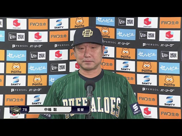 8月19日 オリックス・バファローズ・中嶋聡監督 試合後インタビュー