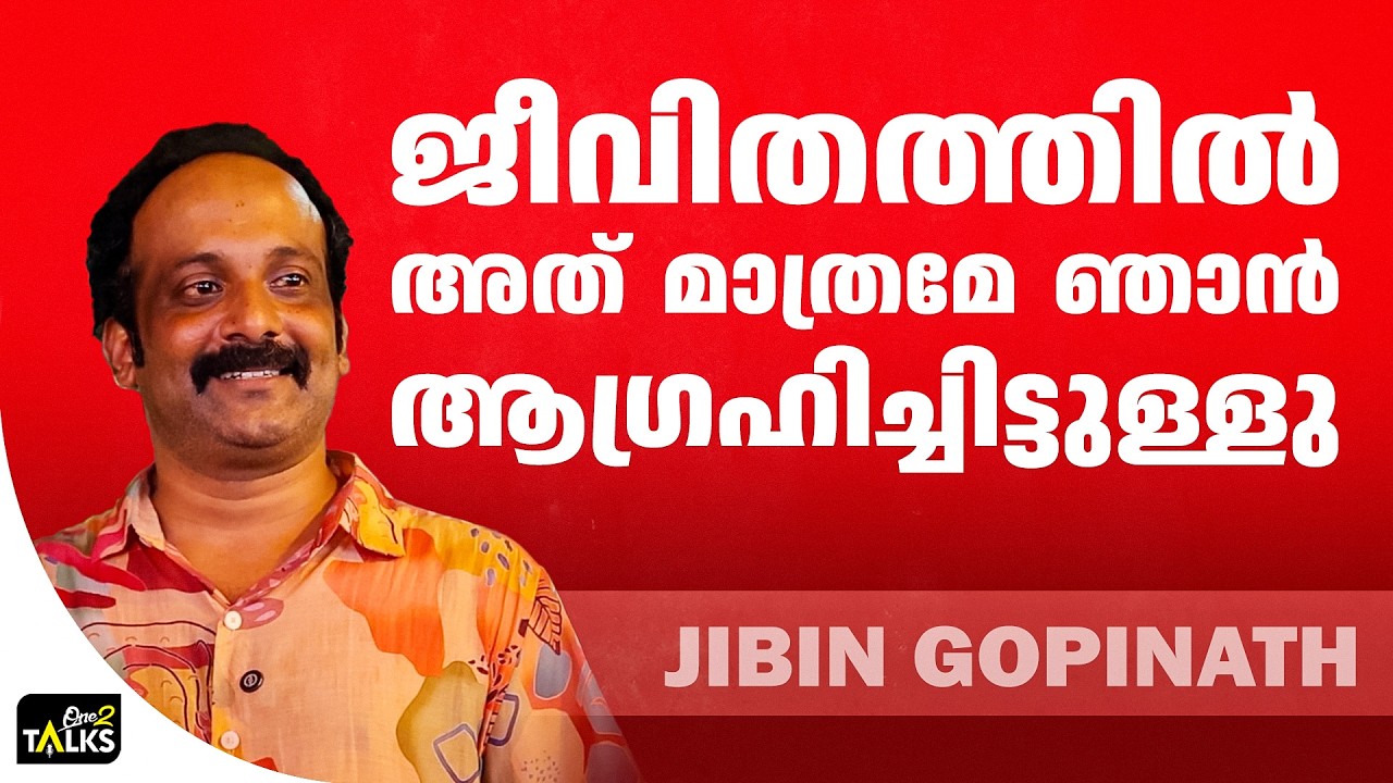 മുട്ടാൻ ഒരു വാതിൽ എനിക്കുണ്ടായിരുന്നില്ല | Gibin Gopinath |