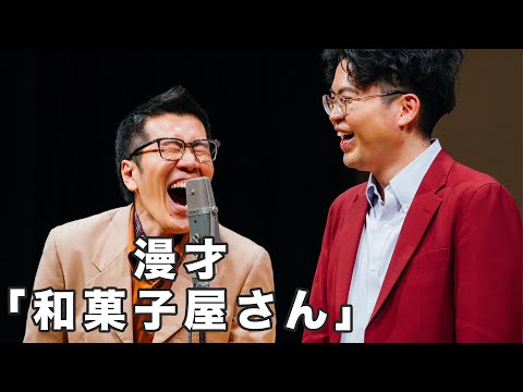 【公式】ヤーレンズ 漫才「和菓子屋さん」