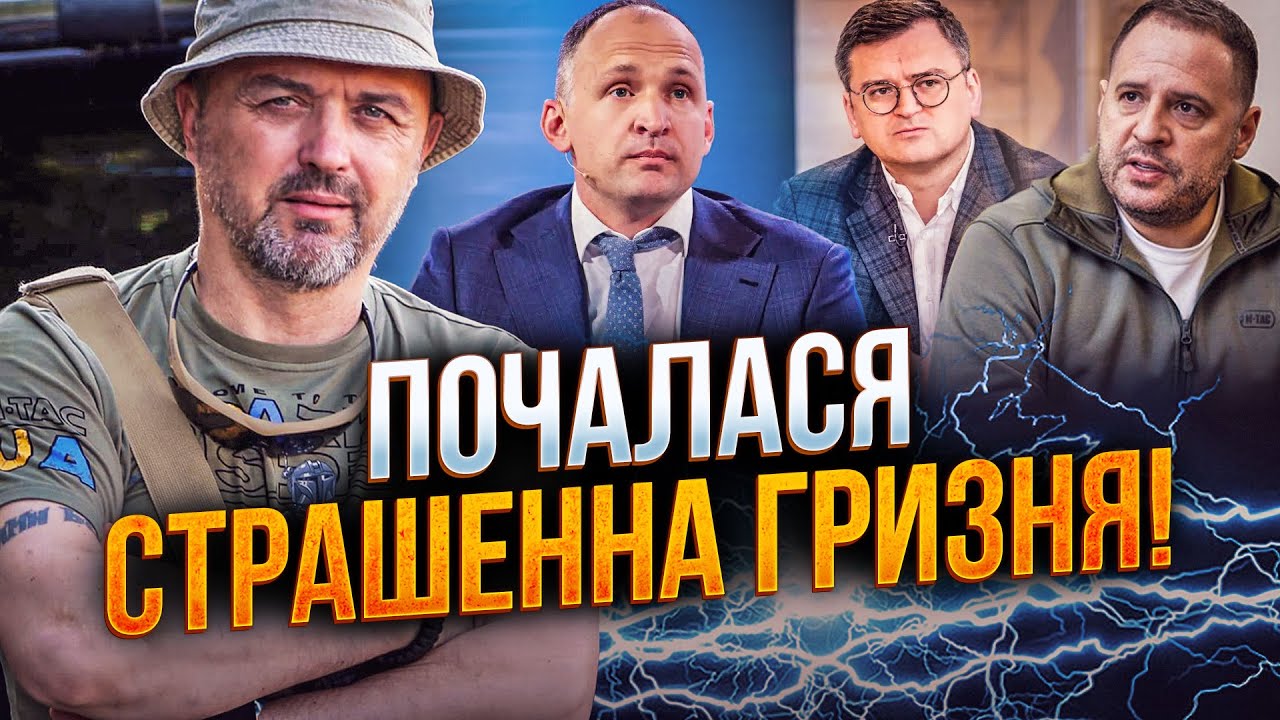 ❗️Кулеба побачив що запахло смаженим і змився, Єрмак і Татаров гризуться че