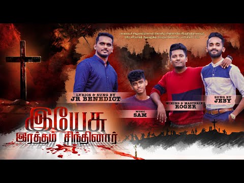Yesu Iraththam Sinthinar  - JR Benedict | Jeby Israel | New Tamil Christian Song 2020