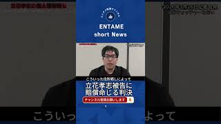 【立花孝志 #shorts 】の嫌がらせ裁判で、選挙ウォッチャーちだい氏の勝訴！個人情報を晒すと自宅に大量パンフレットが届く #立花孝志 #NHK党 #反社 #選挙ウォッチャーちだい #いいね歓迎