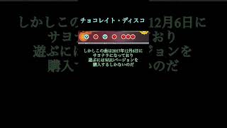【ずんだもん解説】【太鼓の達人】段位道場採用楽曲その60  チョコレイト・ディスコ 　#太鼓の達人 #中田ヤスタカ  #perfume