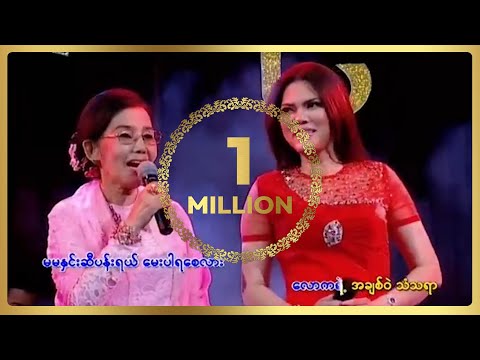 တက္ကသိုလ်လဲ့လဲ့ ၊ သဲနုဝါ - နှင်းဆီမလေး ချစ်ပုံပြင်