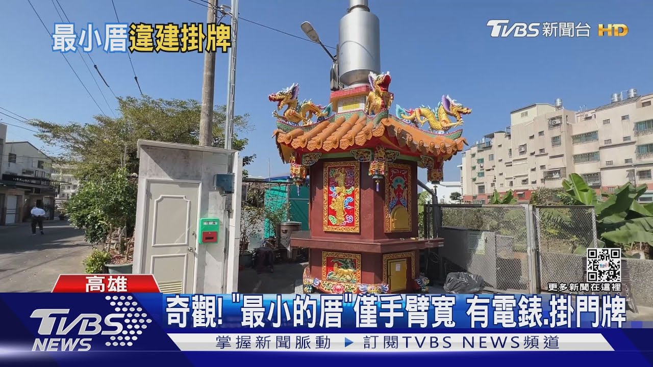 「最小的厝」僅雙臂寬卻掛門牌?原來是違建 工務局要拆