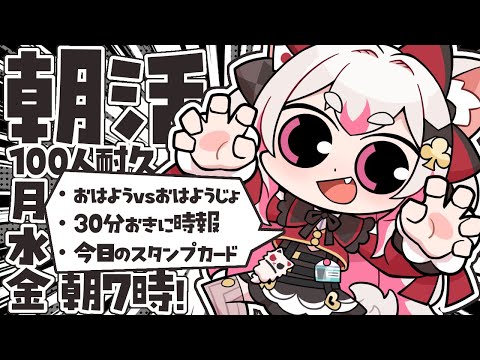 【#朝活】縦型!挨拶バトル朝活! #数寄屋橋れんげ #vtuber