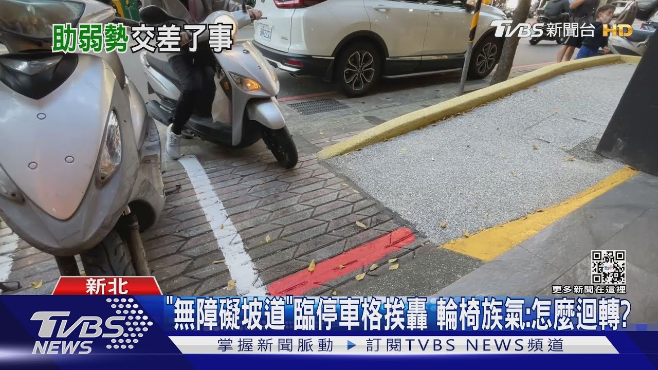 「有」障礙坡道!距停車格僅40cm 民怒:形同虛設
