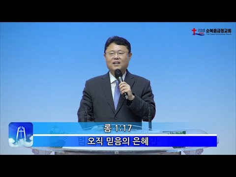 오직 믿음의 은혜