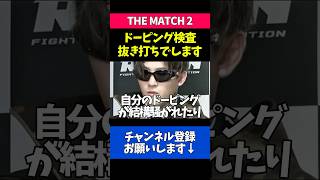 平本蓮のドーピング検査の実施が決定