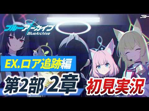 ロア編続編！新ストーリー初見反応を徹底考察