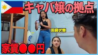 フィリピン美女たちのリアルな生活空間への潜入と衝撃の裏側暴露【マニラKTV】