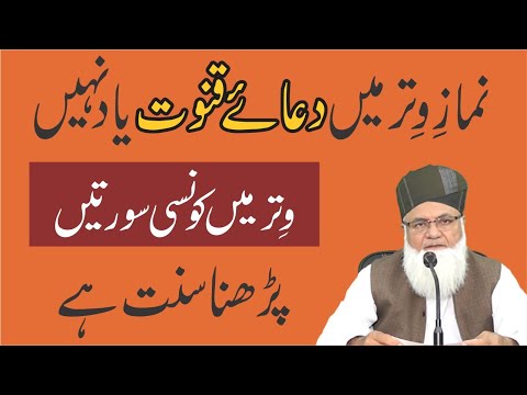 WITR ki NAMAZ | DUA e QUNOOT | WITAR me DUA QUNOOT & SOORTEN YAAD Nehi | 787stv