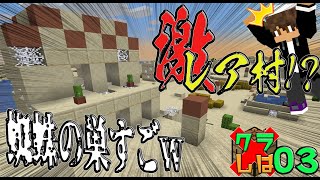 【マインクラフト】こんな村あるの！？そして念願のあれに出会った...【Part03】